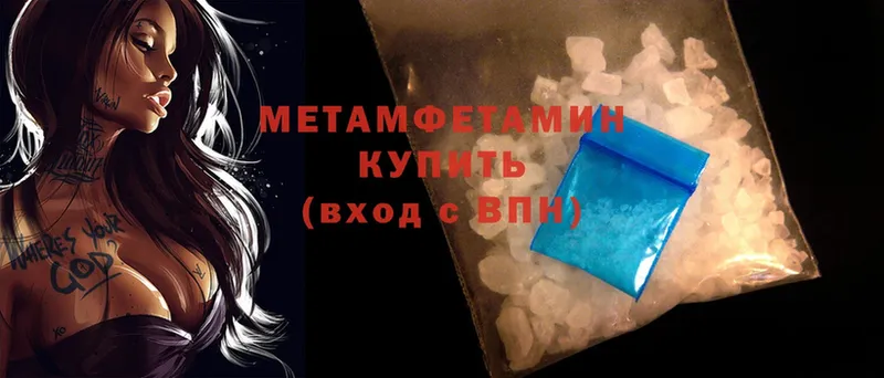 МЕТАМФЕТАМИН Methamphetamine  купить наркотики цена  Камышин 